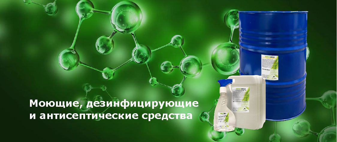 Моющие, дезинфицирующие и антисептические жидкости